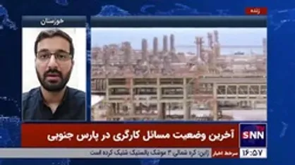 امروز نیز دو کارگر در تجمع پارس جنوبی دستگیر شدند / شورای تامین استان بوشهر به هیچکدام از سه نامه درخواست تجمع کارگران پاسخی نداد