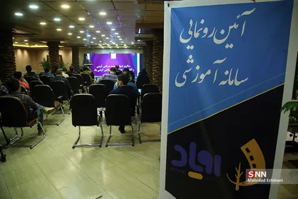 رونمایی از سامانه آموزشی &laquo;رویاد&raquo; سازمان فرهنگی هنری اوج