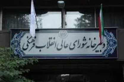 شورای عالی انقلاب فرهنگی برای اعتلای علم و فناوری و فرهنگ از هیچ کوششی دریغ نمی&zwnj;کند