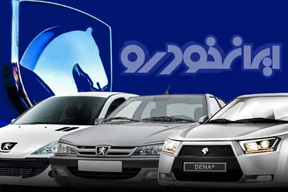 اعلام نتایج قرعه&zwnj;کشی ایران خودرو از طریق سایت شرکت