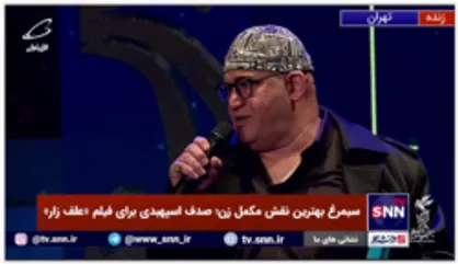 نادرسلیمانی پس از دریافت سیمرغ بهترین بازیگر نقش مکمل مرد: این جایزه را تقدیم به مادران ۱۷۲۰۰ شهید ترور کشورمان می&zwnj;کنم