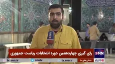 آخرین گزارش خبرنگار خبرگزاری دانشجو از حسینیه ارشاد / پس از رای گیری از افراد داخل حسینیه ارشاد و خارج شدن رسانه ها و مردم شمارش آرا شروع خواهد شد