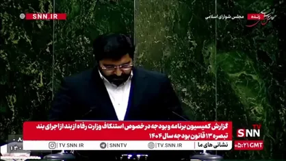 گزارش کمیسیون اصل ۹۰ قانون اساسی در مورد آسیب شناسی مدیریت منابع آب کشور