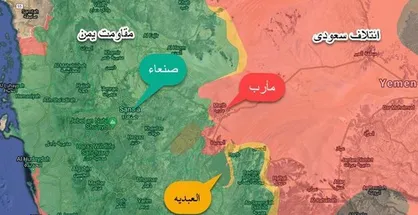 تسلط کامل یمنی&zwnj;ها بر &laquo;العبدیه&raquo; مأرب