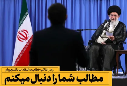 فیلم/  بیانات رهبر انفلاب در دیدار جمعی از دانشجویان