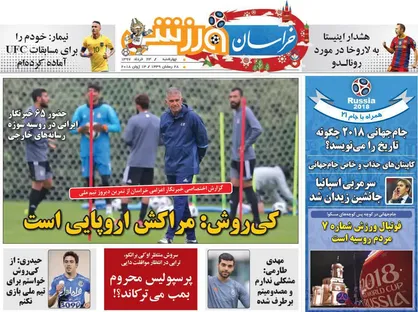 عناوین روزنامه&zwnj;های ورزشی ۲۳ خرداد ۹۷/ خسته از تمرین؛ تشنه بازی +تصاویر