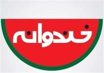 &laquo;خندوانه&raquo; از امشب می&zwnj;آید/فردا شریفی&zwnj;نیا مهمان رامبد جوان