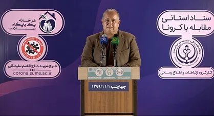 آمار جانباختگان ناشی از کرونا در فارس به ۳۰۹۷ نفر رسید