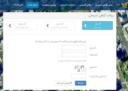 صدور گواهی کدپستی به صورت غیرحضوری ممکن شد