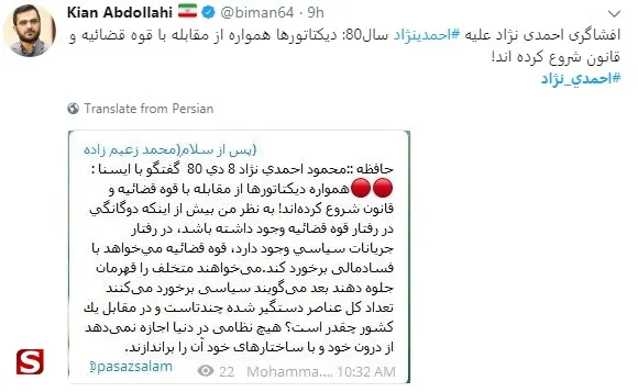 واکنش توییتری‌ها به افاضات اخیر احمدی‌نژاد