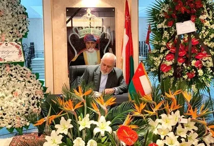 ظریف دفتر یادبود سلطان قابوس را امضا کرد