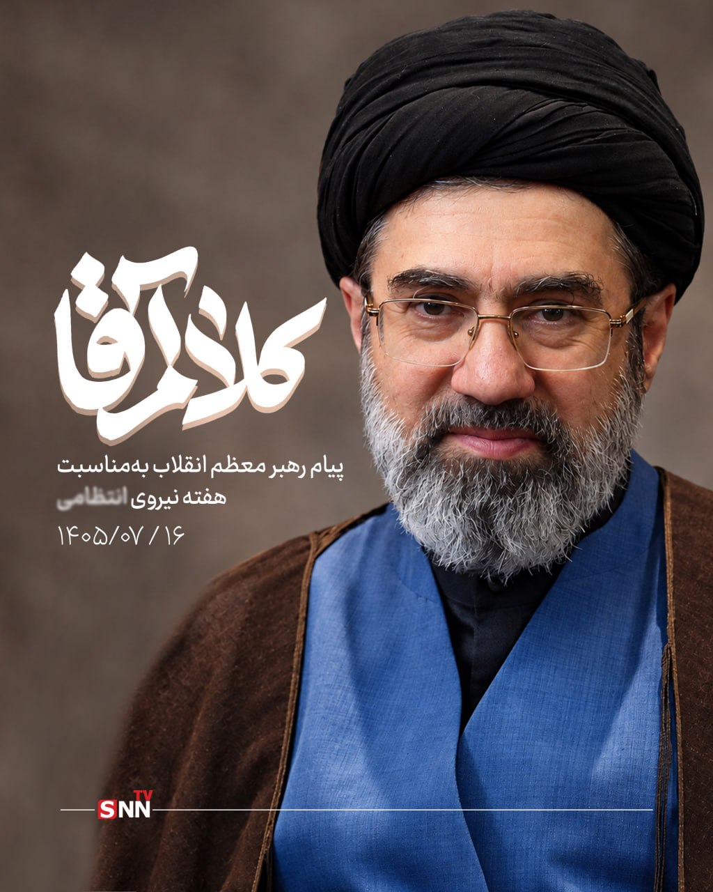 کلام آقا |پیام رهبر انقلاب اسلامی به‌ مناسبت هفته نیروی انتظامی + عکس نوشت