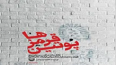 خاطرات بازجویی‌های مرتضی بشیری از افسران عراقی در کتاب «پوتین قرمزها»