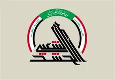 الحشد الشعبی عراق اظهارات «اردوغان» را تکذیب کرد
