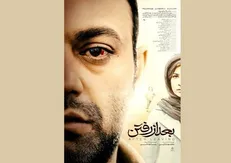 فیلم سینمایی «بعد از رفتن»  در جشنواره فیلم فجر نمایش داده می‌شود