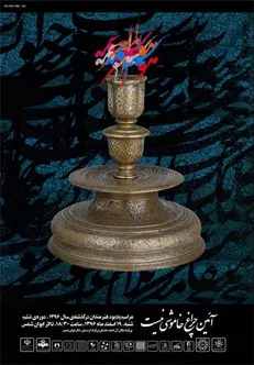 برپایی مراسم یادبود هنرمندان درگذشته سال