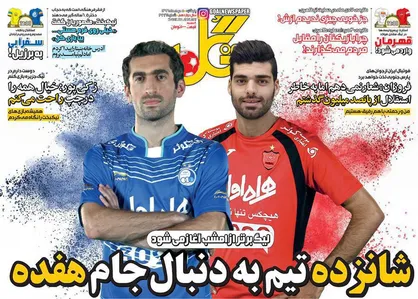 عناوین روزنامه&zwnj;های ورزشی ۵ مرداد ۹۶/ شانزده تیم به دنبال جام هفده +تصاویر