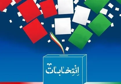 اعلام میزان حق الزحمه مجریان و ناظران انتخابات
