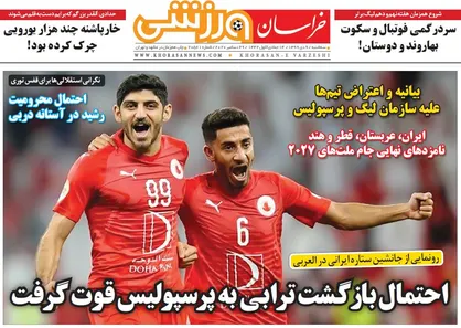 عناوین روزنامه&zwnj;های ورزشی ۹ دی ۹۹/ پرسپولیس خاص شد +تصاویر