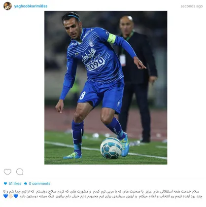 هافبک استقلال از آبی پوشان جدا شد+عکس