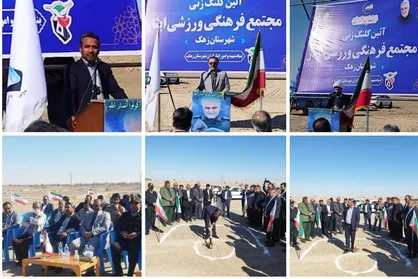 بزرگترین مجتمع چندمنظوره در شمال سیستان و بلوچستان ساخته می&zwnj;شود