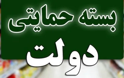 نوبت دوم &laquo;بسته حمایتی&raquo; دولت فردا شب واریز می&zwnj;شود