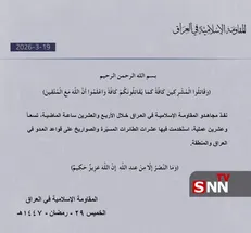 مقاومت عراق: ۲۹ عملیات علیه پایگاه‌های آمریکا در ۲۴ ساعت