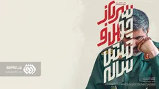 «سرباز۴۶ ساله» به افق سیما آمد