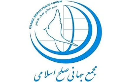 بیانیه مجمع جهانی صلح اسلامی به مناسبت روز جهانی صلح ۱۳۹۸