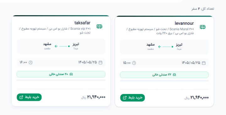 آغاز فروش بلیت اتوبوس به مقصد مشهد آغاز فروش بلیت اتوبوس به مقصد مشهد