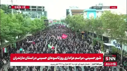 شور حسینی، مراسم عزاداری روز تاسوعای حسینی در استان مازندران