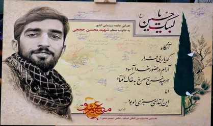 تابلوی منقش به امضای چهره&zwnj;های مطرح سینما به خانواده شهید حججی اهدا می&zwnj;شود
