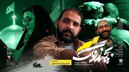 &laquo;بچه&zwnj;زرنگ&raquo; مشهدی&zwnj;ها سروقت میرغضب فاطمیون رفت