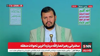 هشدار بدرالدین الحوثی درباره بحران انسانی در غزه: &laquo;دو میلیون نفر در معرض گرسنگی و تشنگی خطرناک&raquo; + فیلم