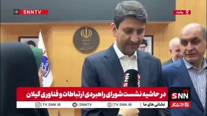 وزیر ارتباطات: همه روستاهای بالای ۲۰ خانوار تا پایان برنامه به اینترنت باکیفیت متصل می&zwnj;شوند/ استفاده از ظرفیت ماهواره مخابراتی برای پوشش روستاهای صعب&zwnj;العبور