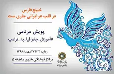 پویش مردمی «آموزش جغرافیا به ترامپ»