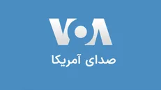 دو کلمه هم از صدای آمریکا درباره قدرت نظامی رژیم پهلوی!