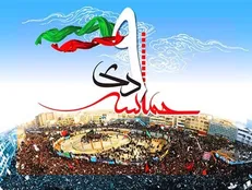 ویژه‌برنامه‌ فرهنگسرای بصیرت در 9 دی