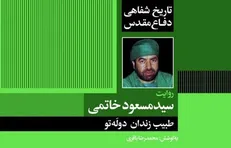 ماجرای حضور شهید رجایی در اردوگاه جنگ زده‌ها