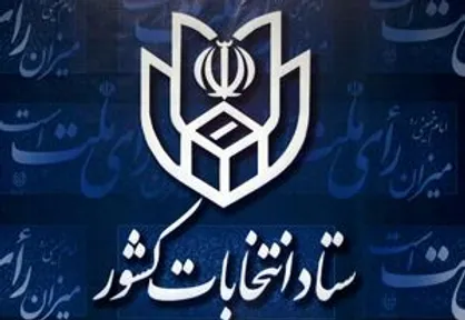 محرومان از ثبت نام در انتخابات اعلام شدند