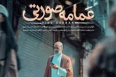شمقدری؛ حرام کننده ایده‌های خوب! / سوژه جذابی که هدر رفت