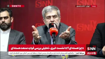فریدون عباسی در نشست خبری-تحلیلی بررسی فواید صنعت هسته&zwnj;ای: جریانی در کشور القا می&zwnj;کنند که ما اورانیوم نداریم بنابر این غنی سازی نکنیم. جریان نفوذ را باید در چنین تحرکاتی پیدا کرد.