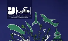 نشریه تخصصی حوزه نوآوری ویژه دانشگاهیان منتشر شد