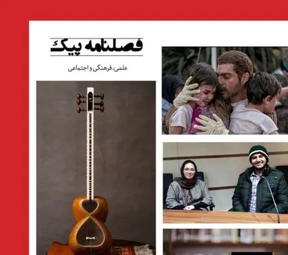 آشنایی با کانون فرهنگی برترین&zwnj;ها / شماره اول فصلنامه &laquo;پیک&raquo; منتشر شد
