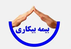 دستورالعمل پرداخت بیمه بیکاری به علت کرونا+عکس