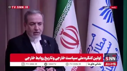 عراقچی: عدم سلطه&zwnj;پذیری و نفی سلطه از اصول اولیه جمهوری اسلامی است که بر پایه&zwnj; آن بنا شده است