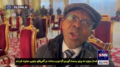سفیر آفریقای جنوبی در ایران: مردم ما مدیون ایران هستند که از استقلال کشورمان حمایت کردند