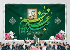 عید غدیر هیئت کجا برویم؟