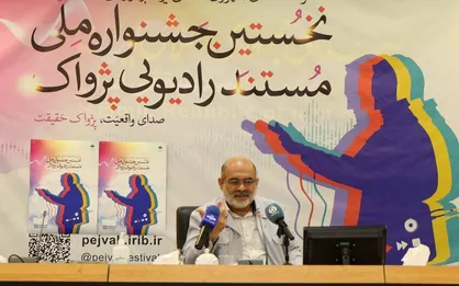 استقبال مستندسازان از دومین جشنواره پژواک