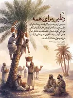 خَرَجَ الْحَسَنُ بْنُ عَلِیٍّ ع فِی بَعْضِ عُمَرِه‏ وَ مَعَهُ رَجُلٌ مِنْ وُلْدِ الزُّبَیْرِ کَانَ یَقُولُ بِإِمَامَتِهِ فَنَزَلُوا فِی مَنْهَلٍ مِنْ تِلْکَ الْمَنَاهِلِ تَحْتَ نَخْلٍ یَابِسٍ قَدْ یَبِسَ مِنَ الْعَطَشِ فَفُرِشَ لِلْحَسَنِ ع تَحْتَ نَخْلَةٍ وَ فُرِشَ لِلزُّبَیْرِیِّ بِحِذَاهُ تَحْتَ نَخْلَةٍ أُخْرَى قَالَ فَقَالَ الزُّبَیْرِیُّ وَ رَفَعَ رَأْسَهُ لَوْ کَانَ فِی هَذَا النَّخْلِ رُطَبٌ لَأَکَلْنَا مِنْهُ فَقَالَ لَهُ الْحَسَنُ وَ إِنَّکَ لَتَشْتَهِی الرُّطَبَ فَقَالَ الزُّبَیْرِیُّ نَعَمْ قَالَ فَرَفَعَ یَدَهُ إِلَى السَّمَاءِ فَدَعَا بِکَلَامٍ لَمْ أَفْهَمْهُ فَاخْضَرَّتِ النَّخْلَةُ ثُمَّ صَارَتْ إِلَى حَالِهَا فَأَوْرَقَتْ وَ حَمَلَتْ رُطَباً فَقَالَ الْجَمَّالُ الَّذِی اکْتَرَوْا مِنْهُ سِحْرٌ وَ اللَّهِ قَالَ فَقَالَ الْحَسَنُ ع وَیْلَکَ لَیْسَ بِسِحْرٍ وَ لَکِنْ دَعْوَةُ ابْنِ نَبِیٍّ مُسْتَجَابَةٌ قَالَ فَصَعِدُوا إِلَى النَّخْلَةِ فَصَرَمُوا مَا کَانَ فِیهِ فَکَفَاهُمْ.